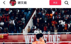三轮败北，谢文能感谢球迷支持，盼包容。